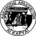 Adelphotis  Arahoviton  "Ai  Karyai"